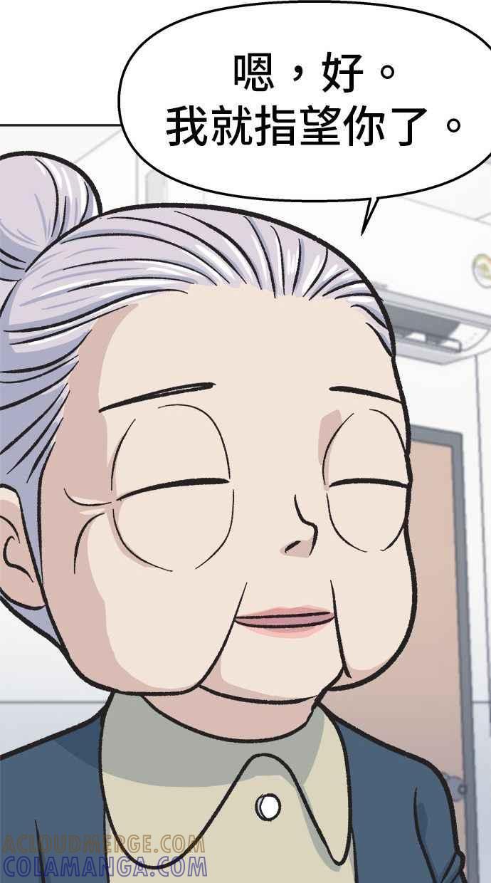地球观察者 第17话 桂运学的祕密 第37页