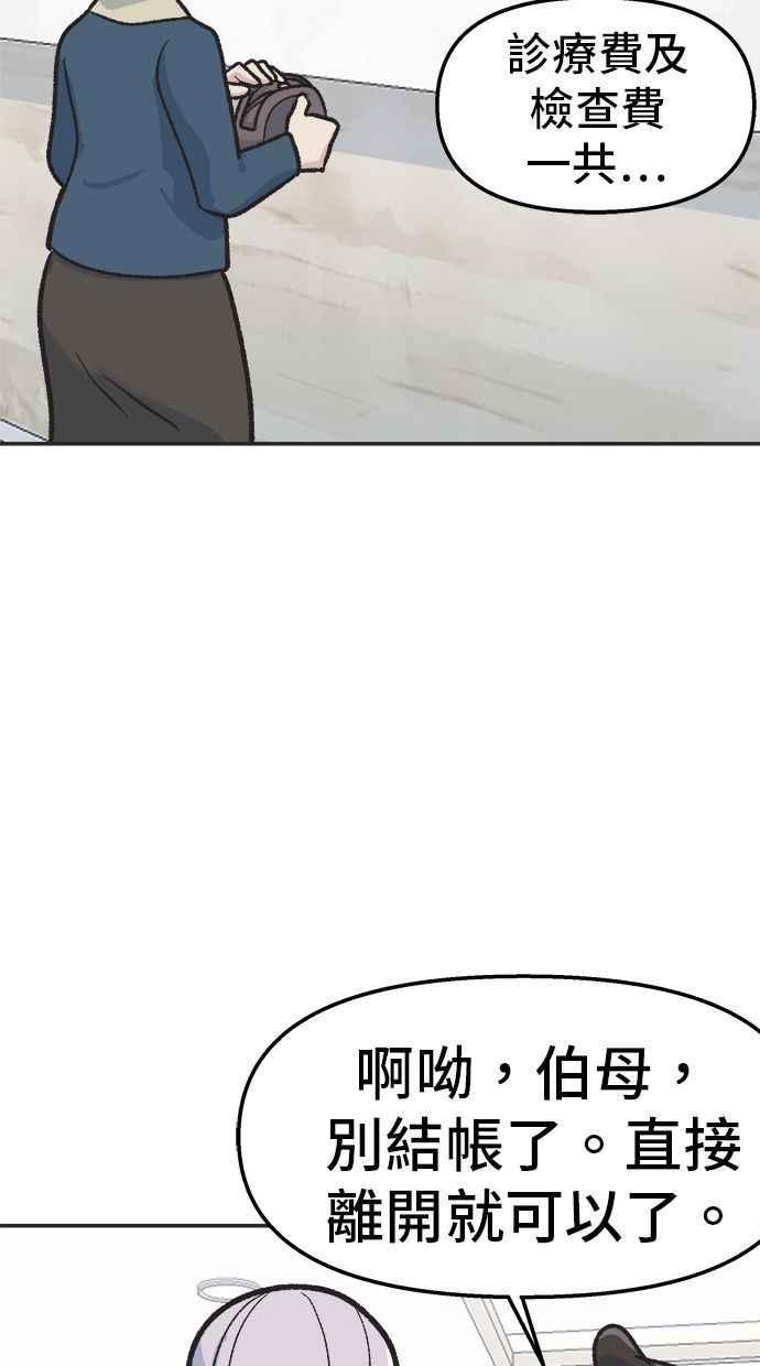 地球观察者 第17话 桂运学的祕密 第39页