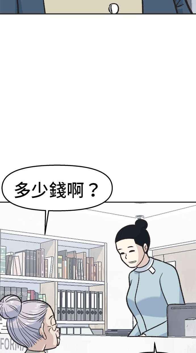 地球观察者 第17话 桂运学的祕密 第38页