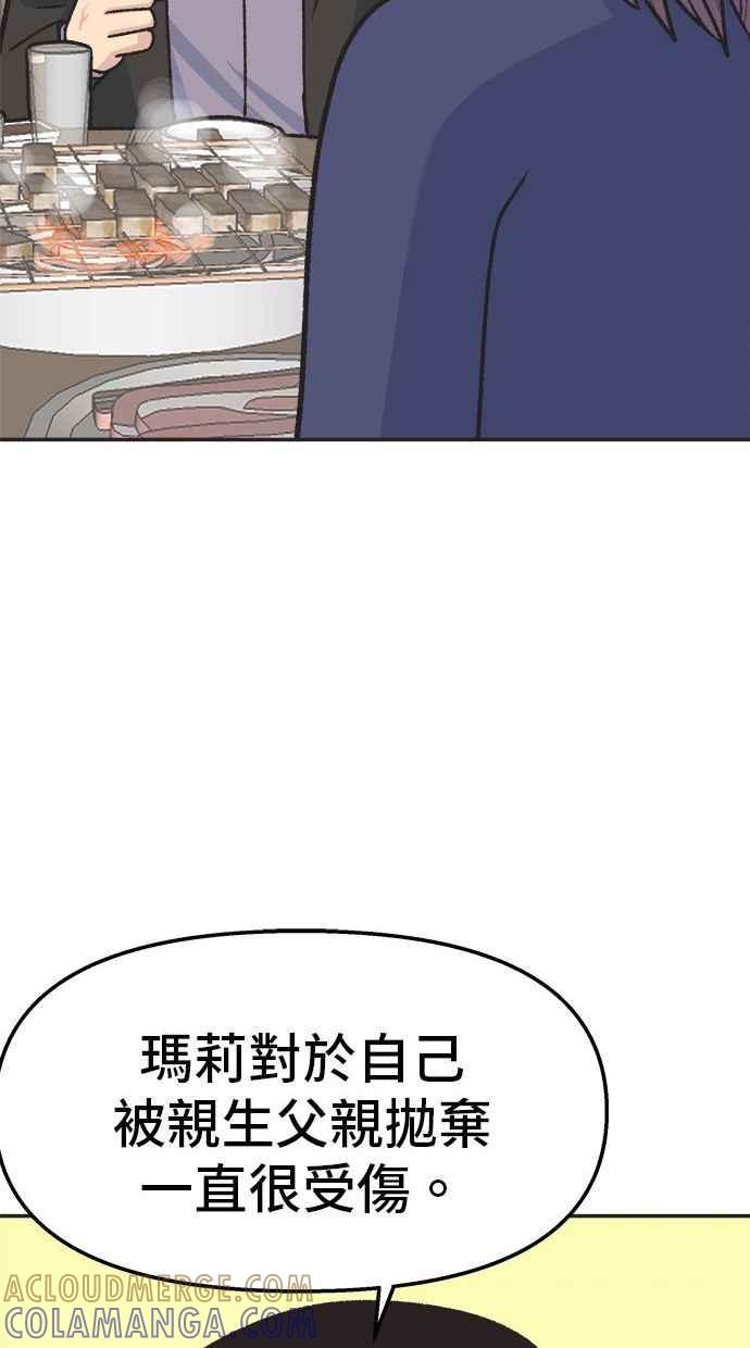地球观察者 第17话 桂运学的祕密 第101页