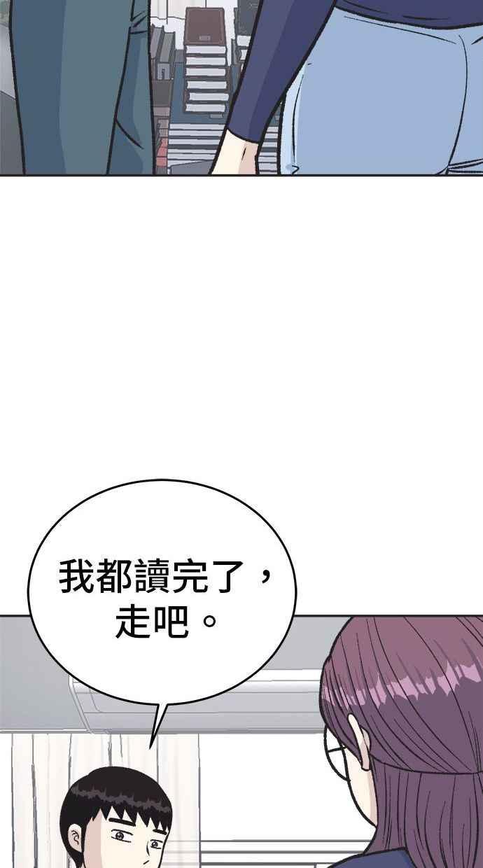 地球观察者 第17话 桂运学的祕密 第64页