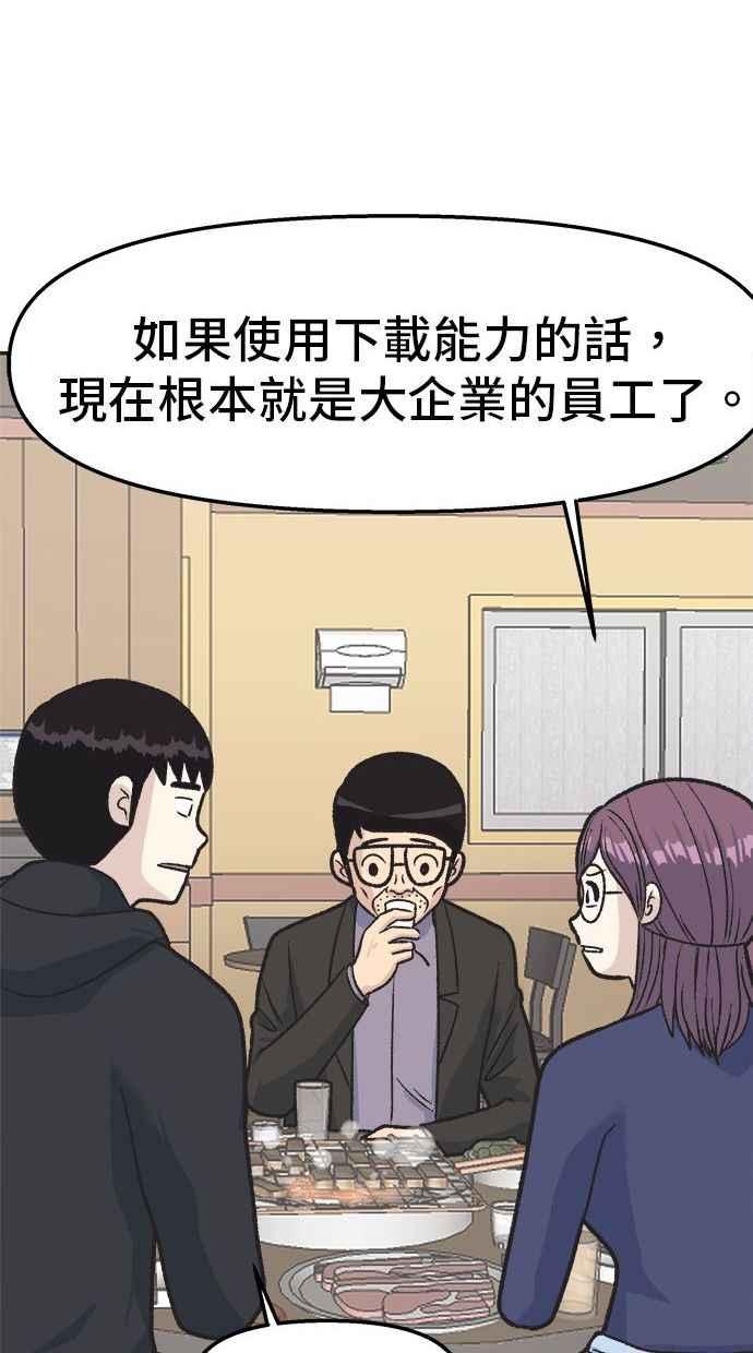 地球观察者 第17话 桂运学的祕密 第107页