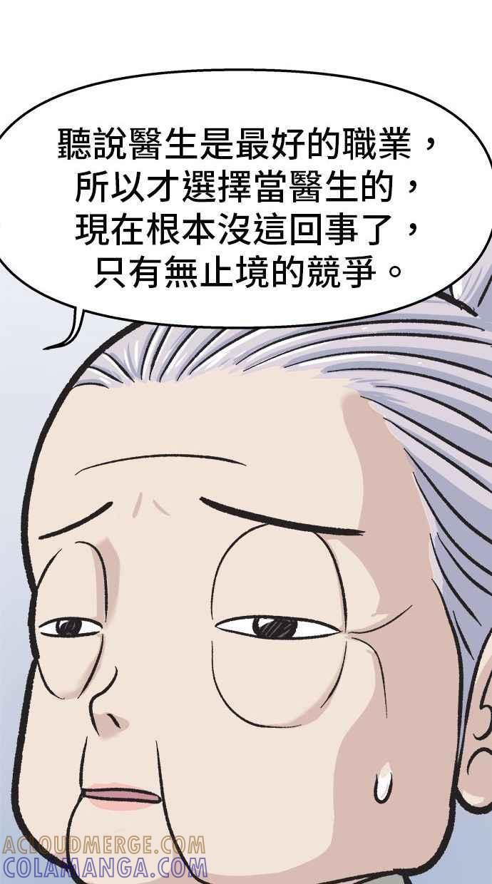 地球观察者 第17话 桂运学的祕密 第29页