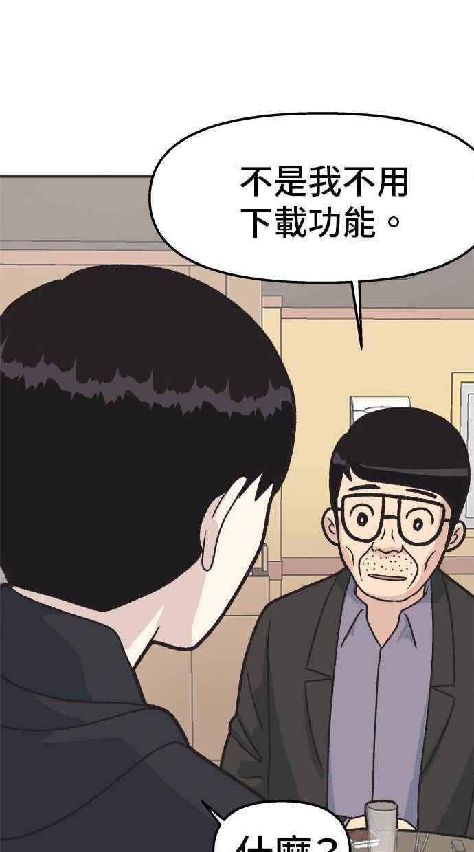 地球观察者 第17话 桂运学的祕密 第110页