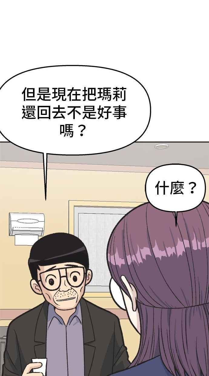 地球观察者 第17话 桂运学的祕密 第100页