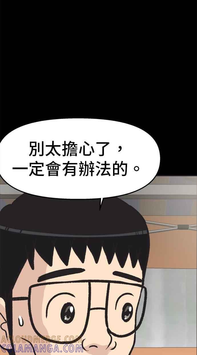 地球观察者 第17话 桂运学的祕密 第125页