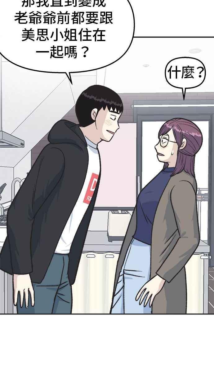 地球观察者 第17话 桂运学的祕密 第78页