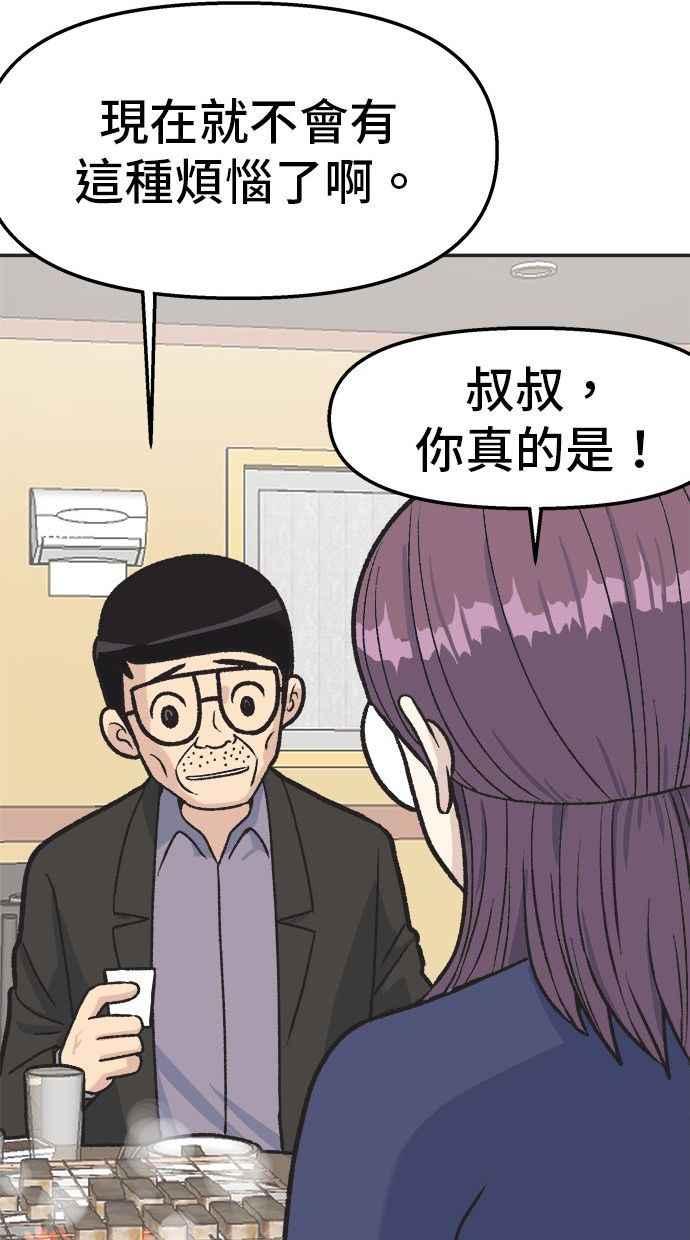 地球观察者 第17话 桂运学的祕密 第103页