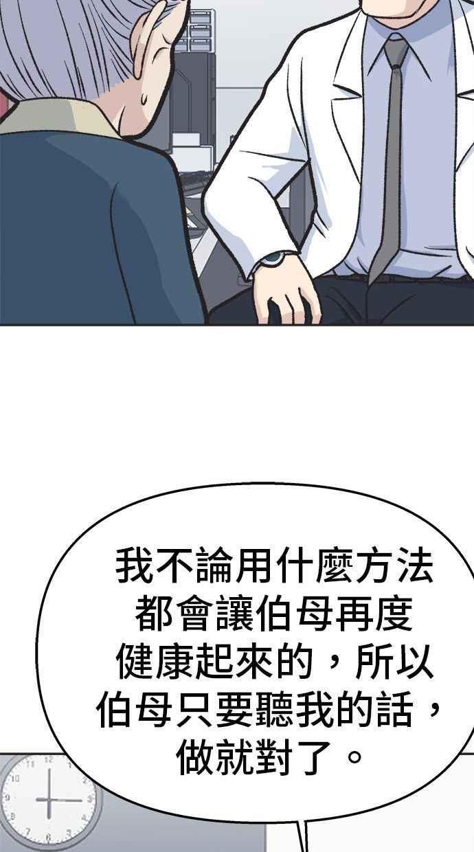 地球观察者 第17话 桂运学的祕密 第35页