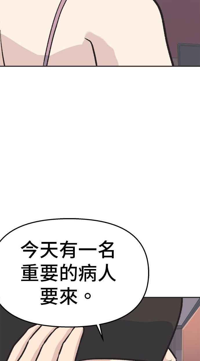 地球观察者 第17话 桂运学的祕密 第10页
