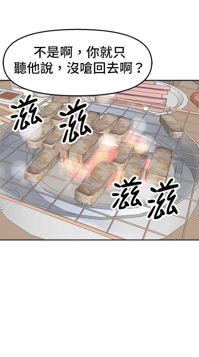 地球观察者 第17话 桂运学的祕密 第95页