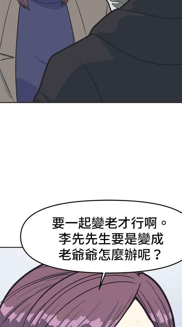 地球观察者 第17话 桂运学的祕密 第76页