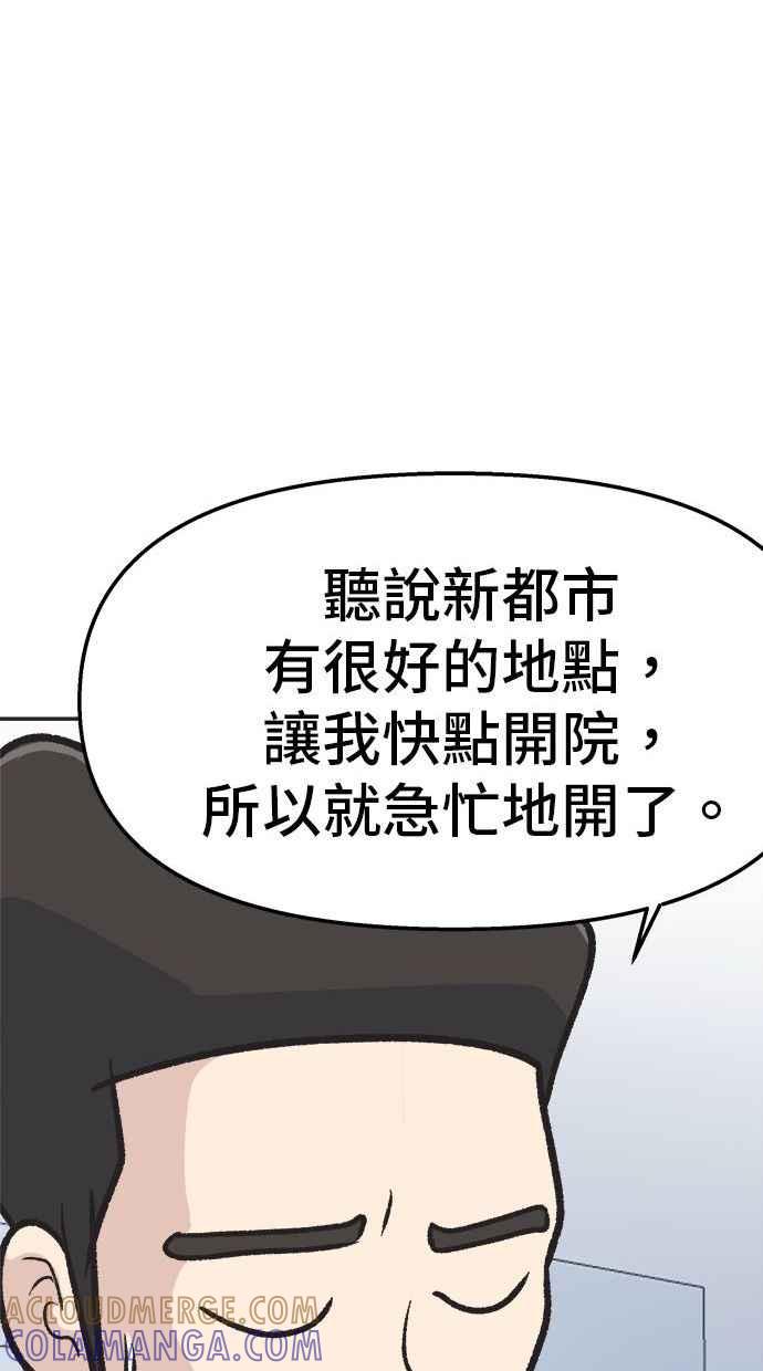 地球观察者 第17话 桂运学的祕密 第25页