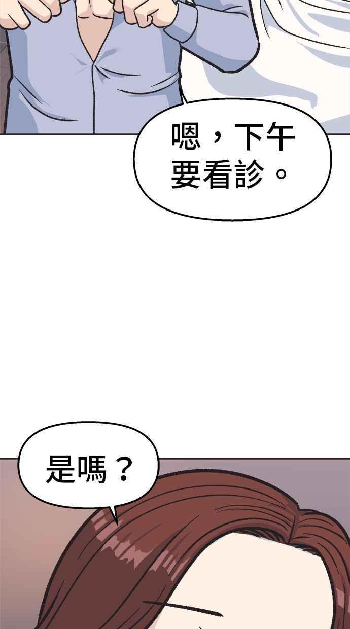 地球观察者 第17话 桂运学的祕密 第3页
