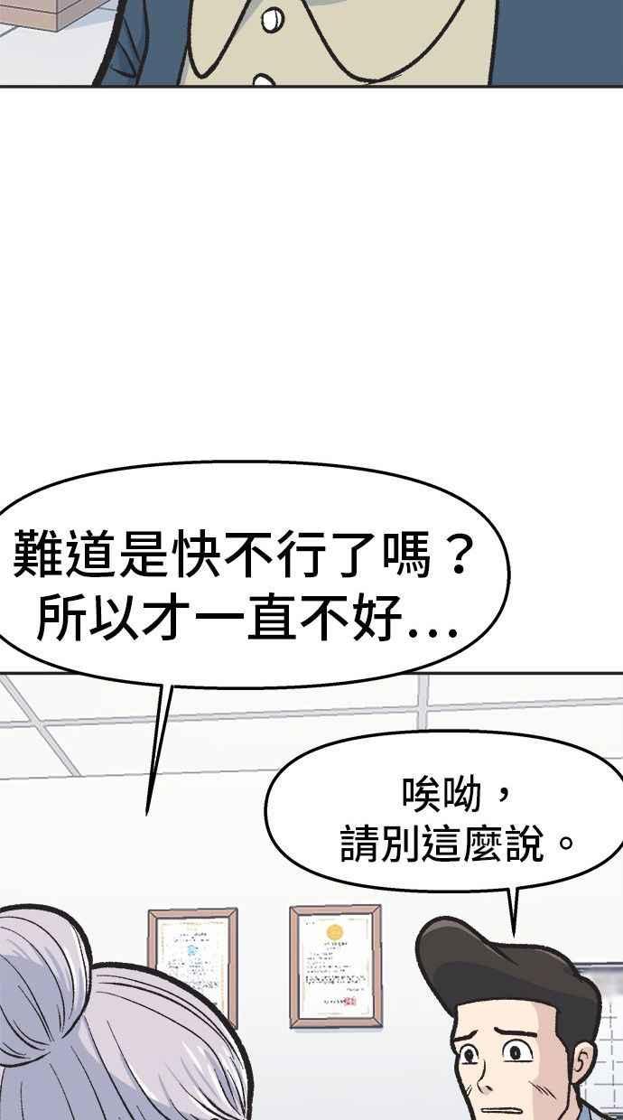 地球观察者 第17话 桂运学的祕密 第34页