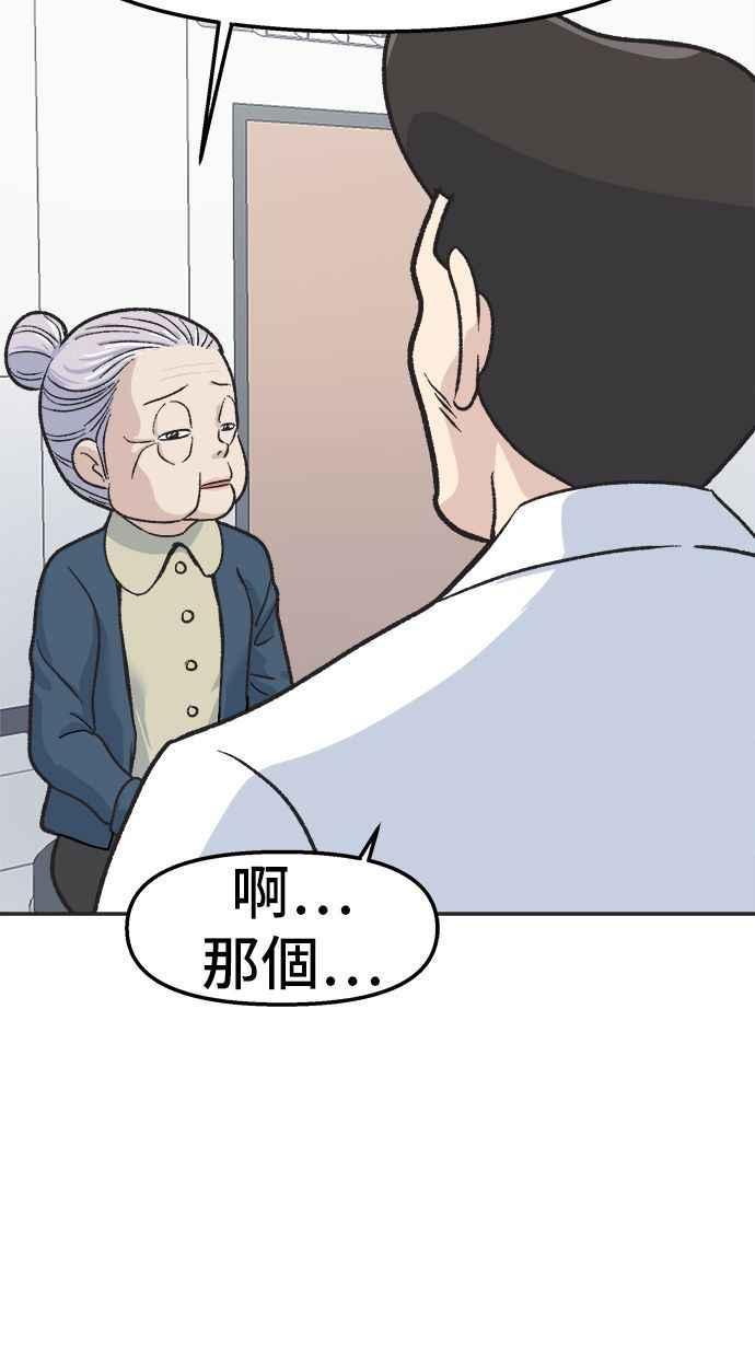 地球观察者 第17话 桂运学的祕密 第23页