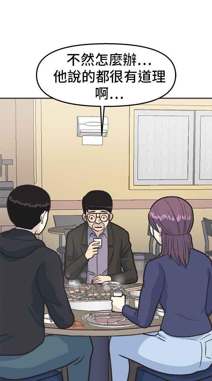 地球观察者 第17话 桂运学的祕密 第96页
