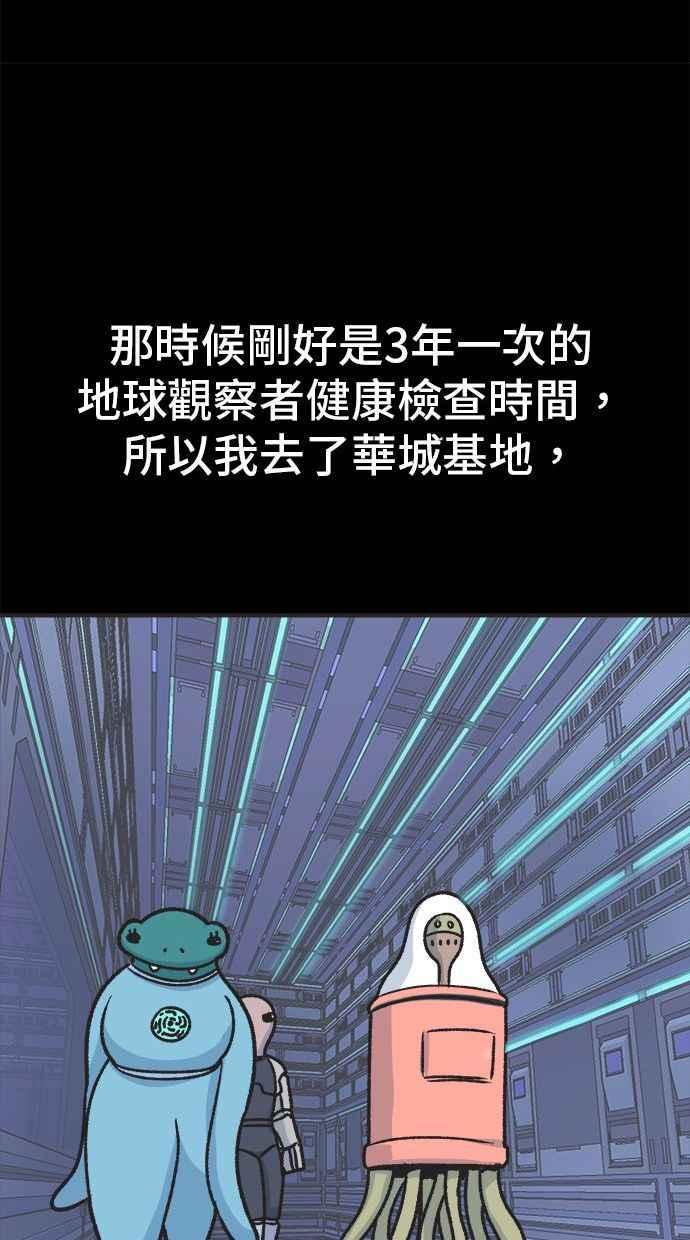 地球观察者 第17话 桂运学的祕密 第128页