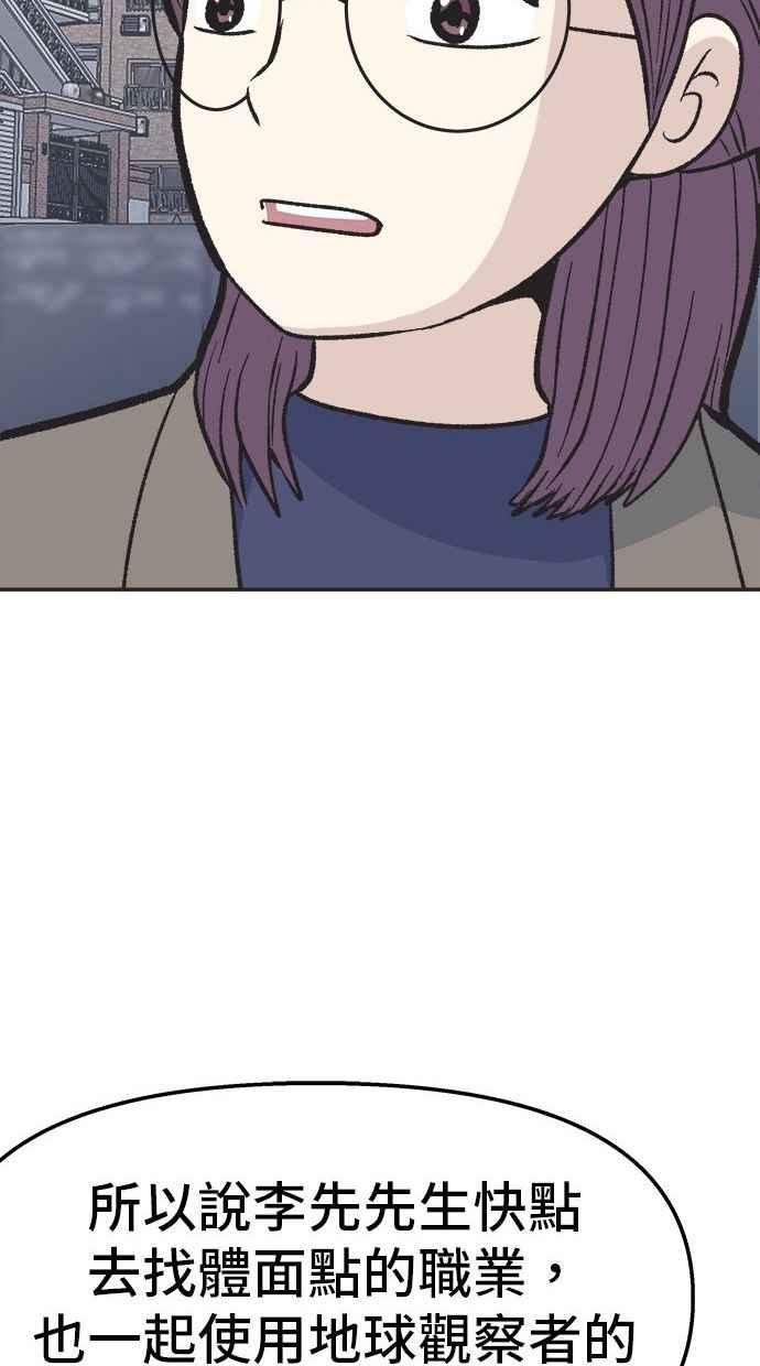 地球观察者 第17话 桂运学的祕密 第86页