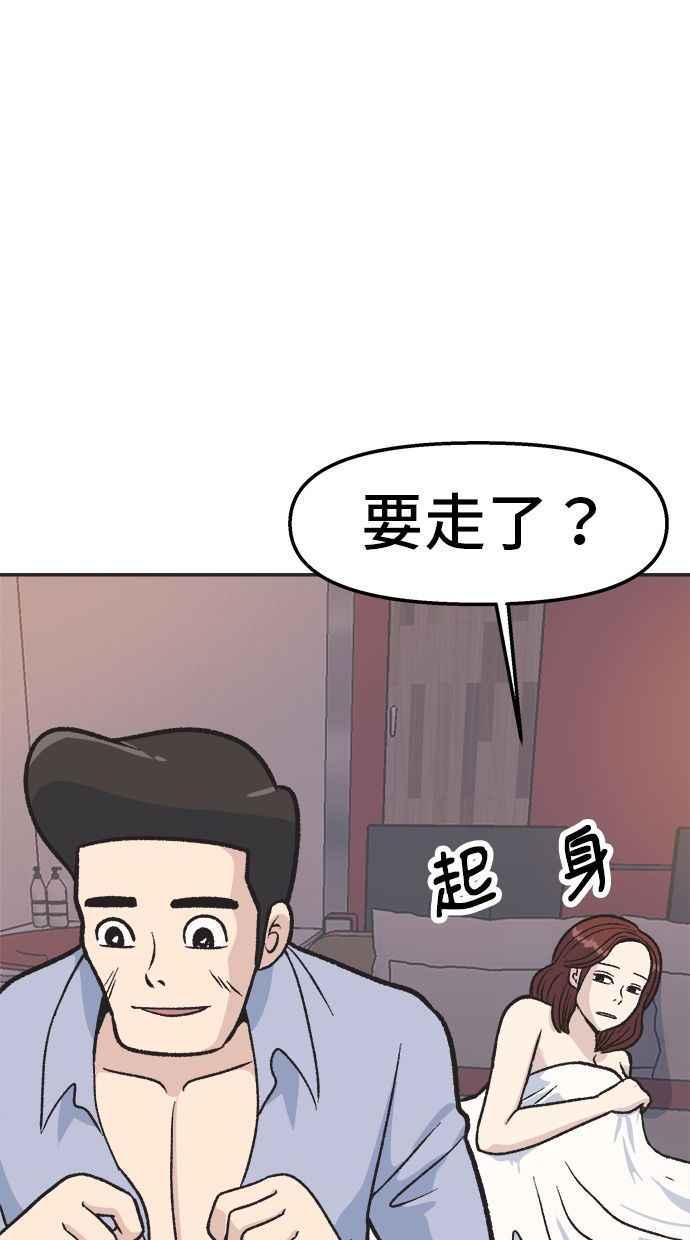 地球观察者 第17话 桂运学的祕密 第2页