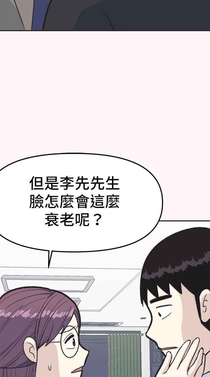 地球观察者 第17话 桂运学的祕密 第68页