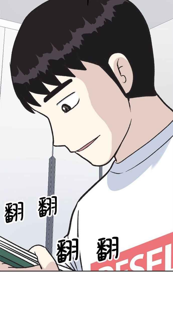 地球观察者 第17话 桂运学的祕密 第62页