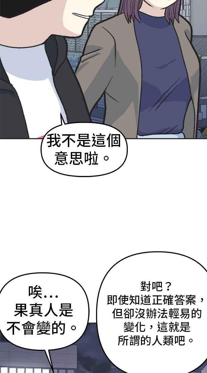 地球观察者 第17话 桂运学的祕密 第90页