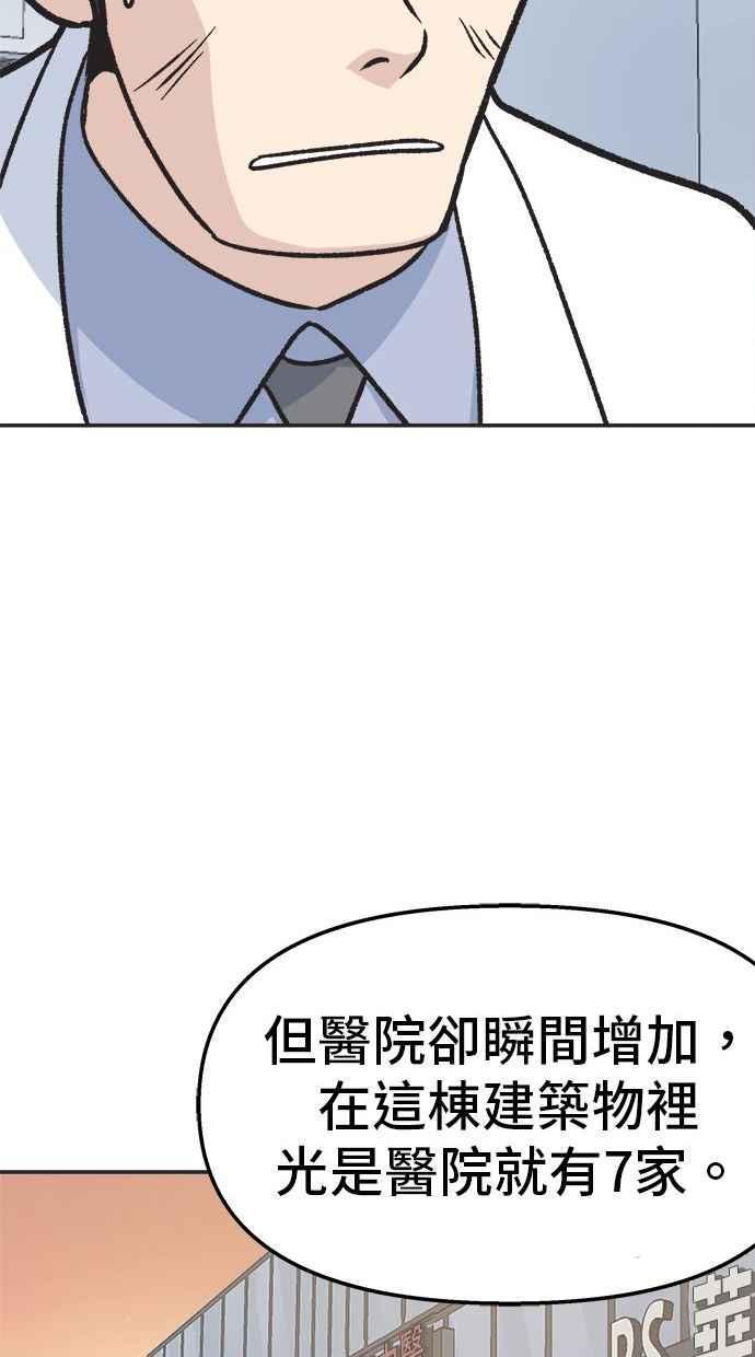 地球观察者 第17话 桂运学的祕密 第26页