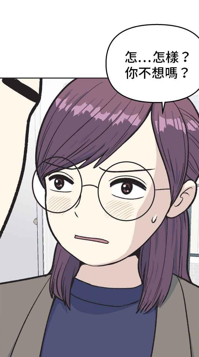 地球观察者 第17话 桂运学的祕密 第79页