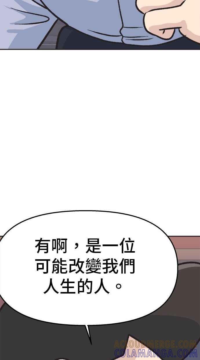 地球观察者 第17话 桂运学的祕密 第13页
