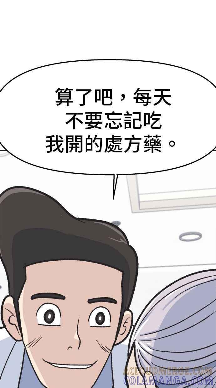地球观察者 第17话 桂运学的祕密 第41页