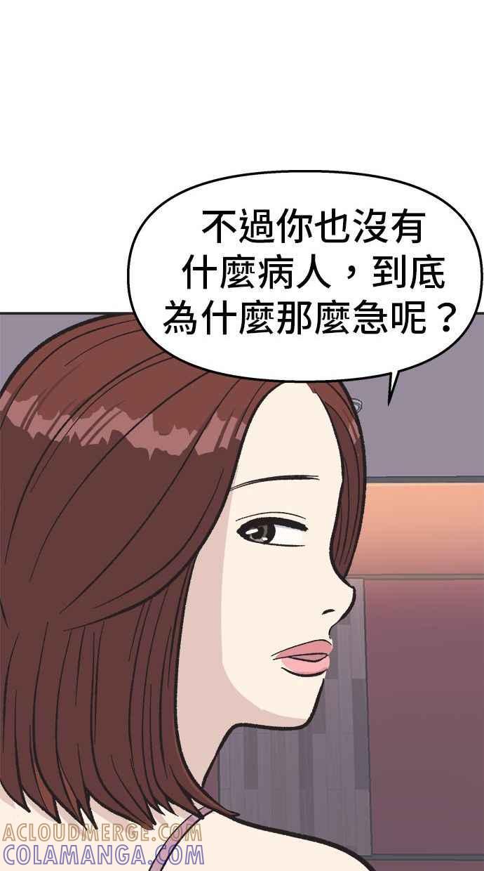 地球观察者 第17话 桂运学的祕密 第9页