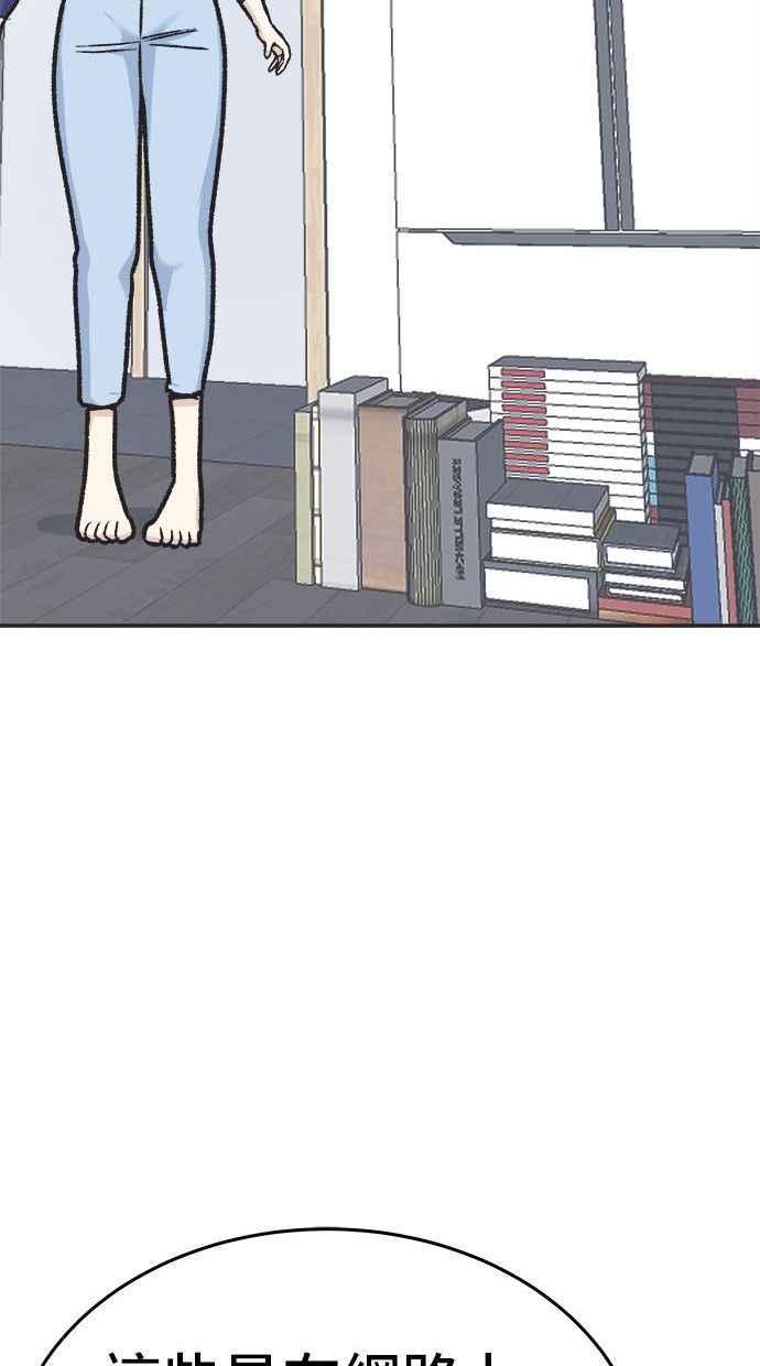 地球观察者 第17话 桂运学的祕密 第51页