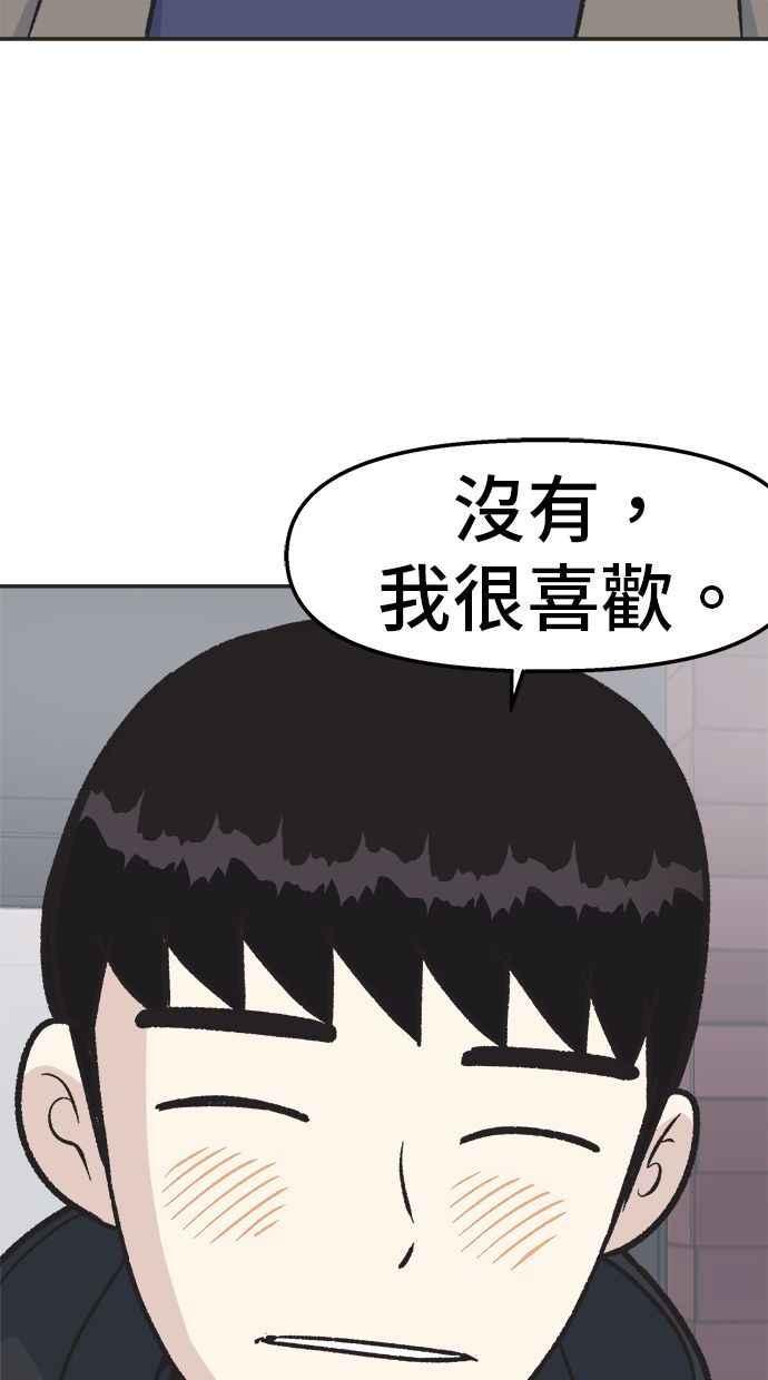 地球观察者 第17话 桂运学的祕密 第80页