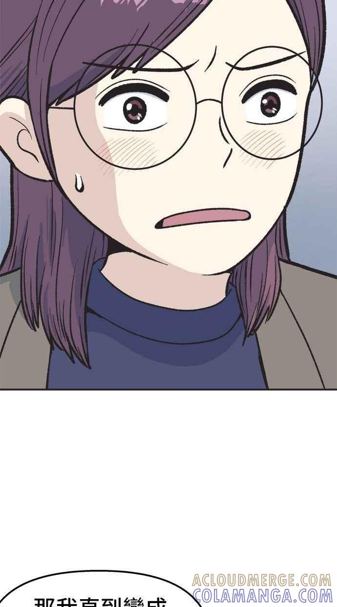 地球观察者 第17话 桂运学的祕密 第77页