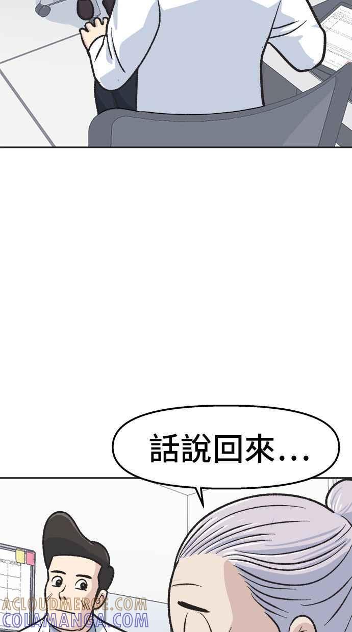 地球观察者 第17话 桂运学的祕密 第21页