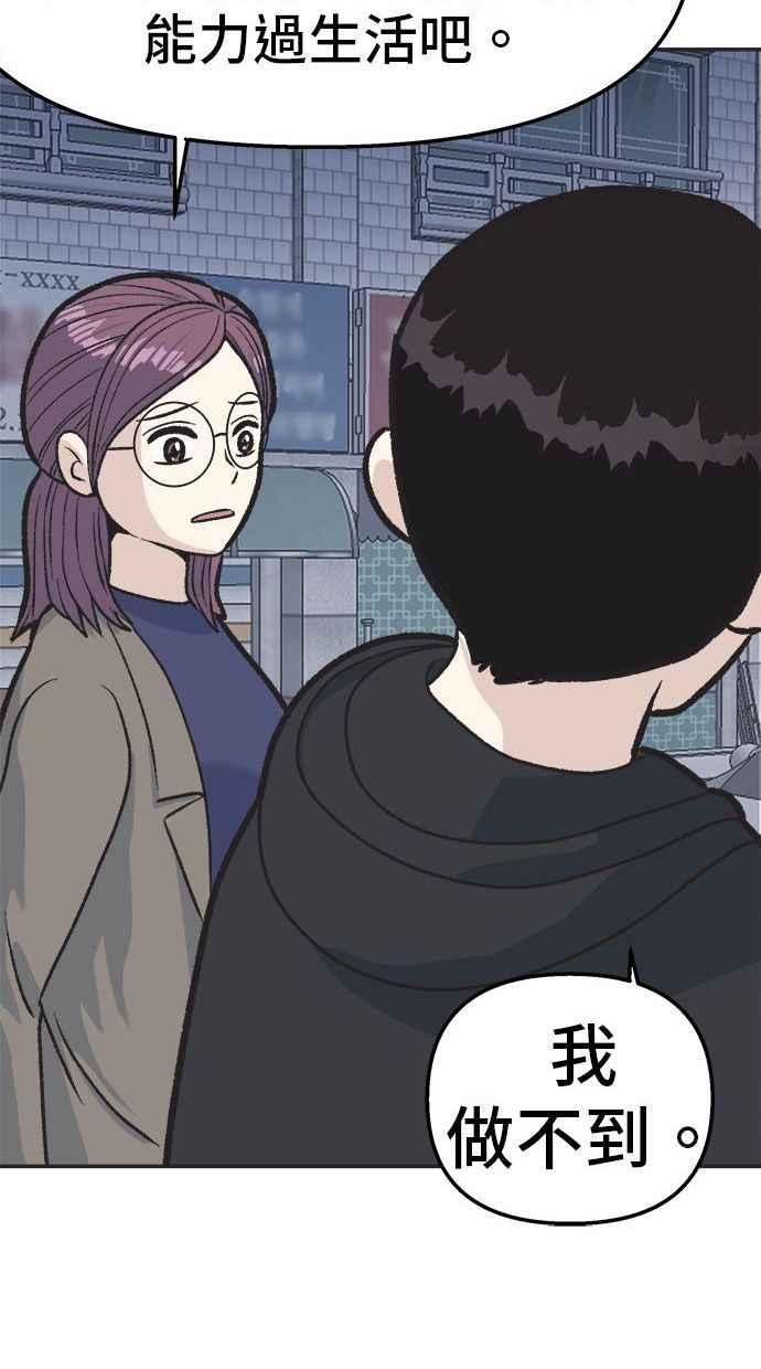 地球观察者 第17话 桂运学的祕密 第87页