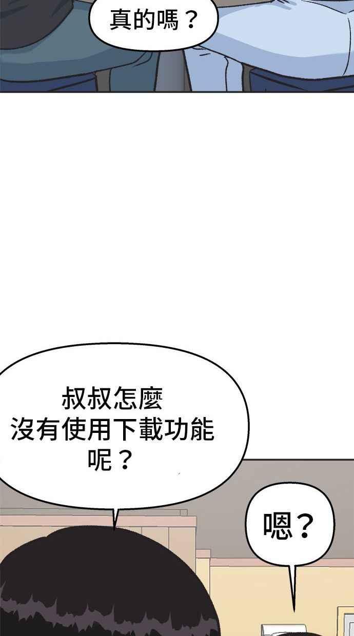 地球观察者 第17话 桂运学的祕密 第108页