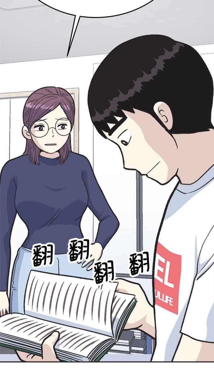 地球观察者 第17话 桂运学的祕密 第59页