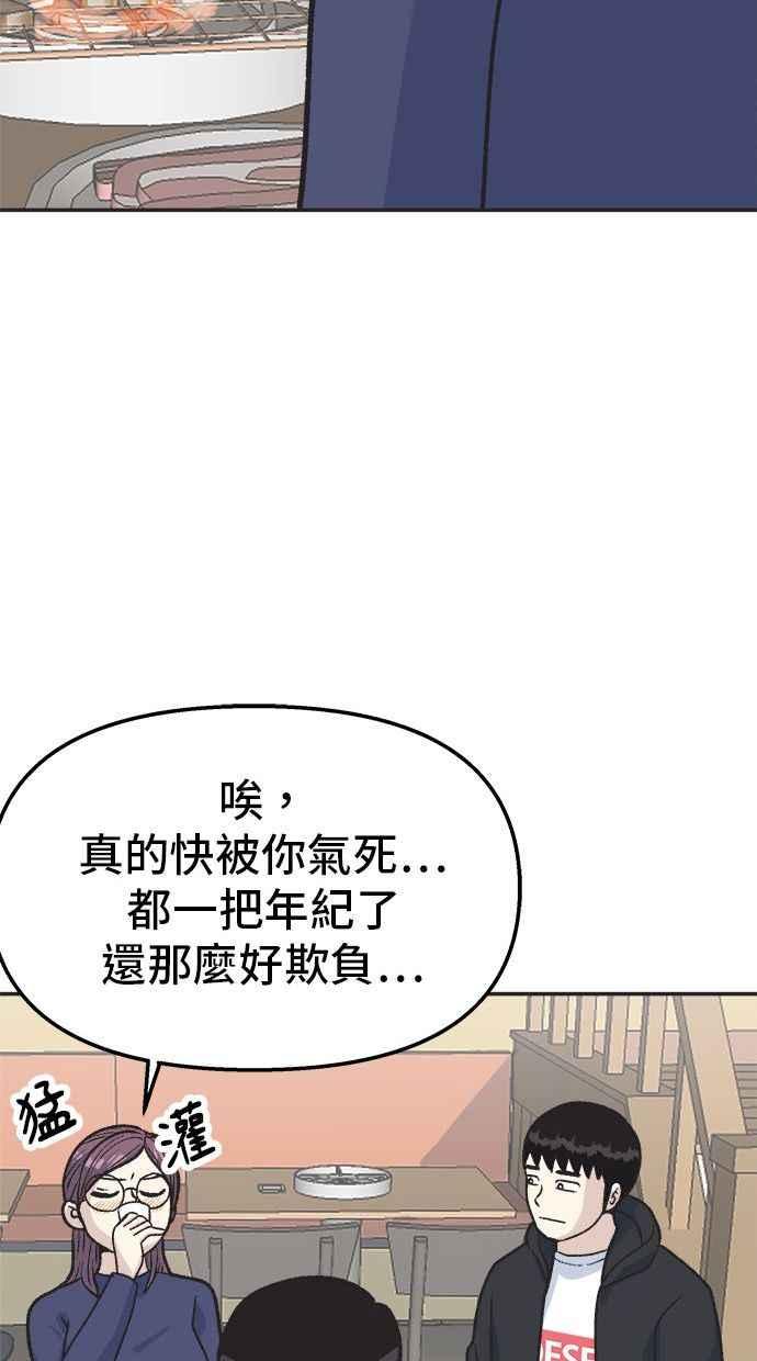 地球观察者 第17话 桂运学的祕密 第104页