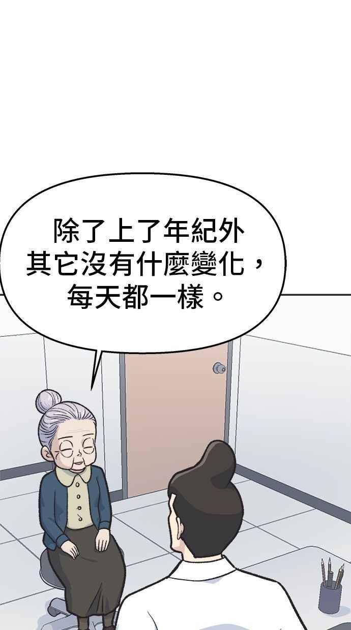 地球观察者 第17话 桂运学的祕密 第20页