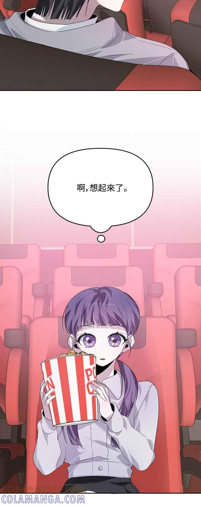 《坏坏学长惹人爱！》第17话 第31页