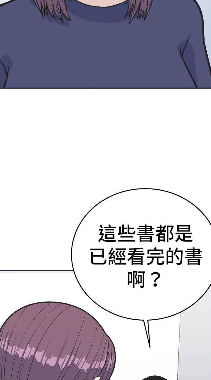 地球观察者 第17话 桂运学的祕密 第54页