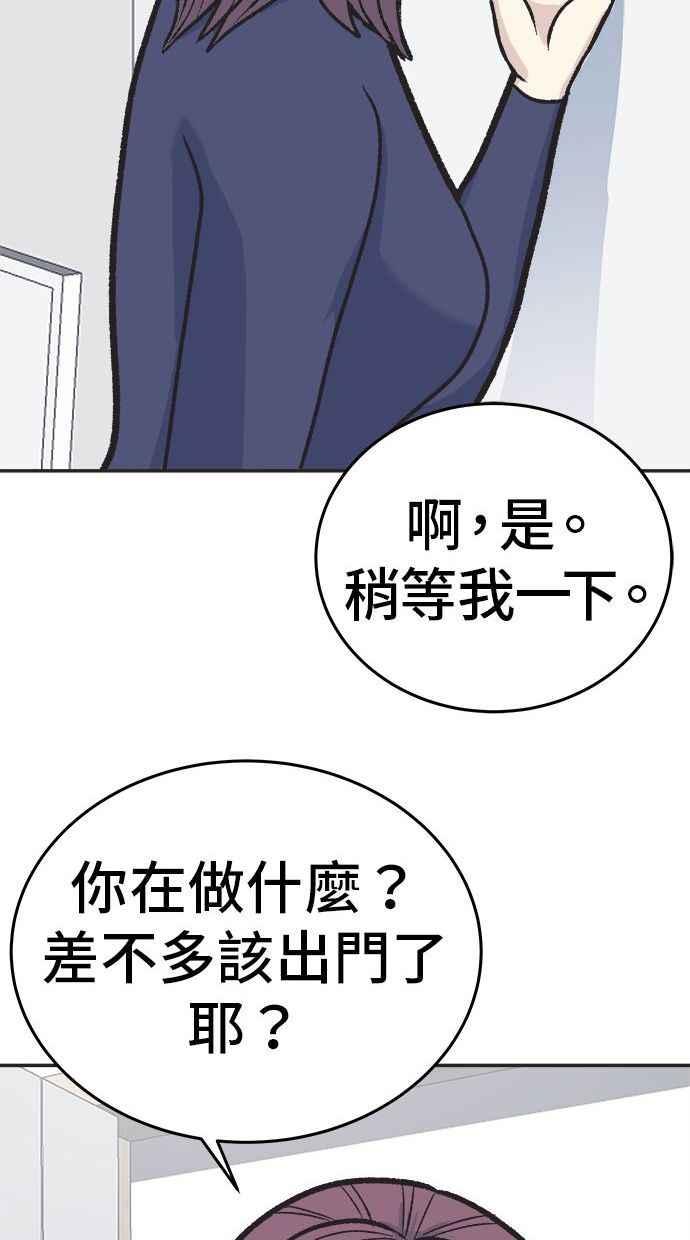 地球观察者 第17话 桂运学的祕密 第47页