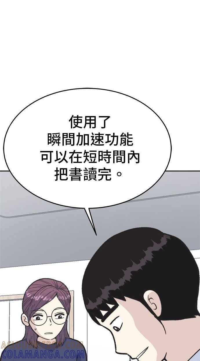 地球观察者 第17话 桂运学的祕密 第57页