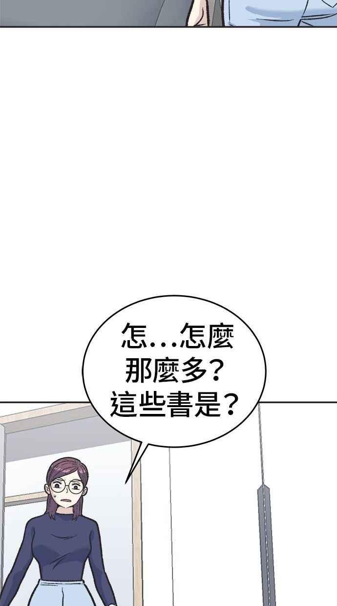 地球观察者 第17话 桂运学的祕密 第50页