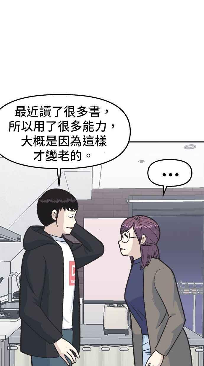 地球观察者 第17话 桂运学的祕密 第74页