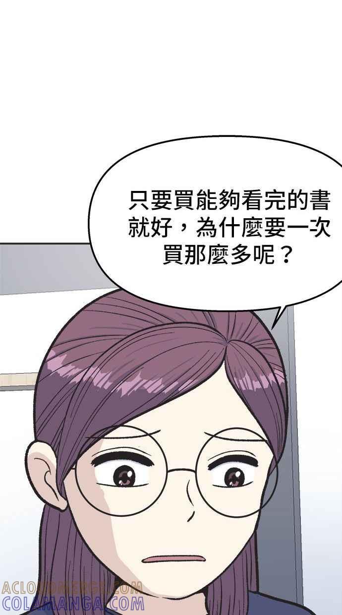 地球观察者 第17话 桂运学的祕密 第53页