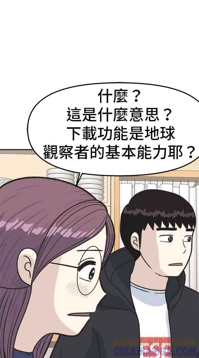 地球观察者 第17话 桂运学的祕密 第113页