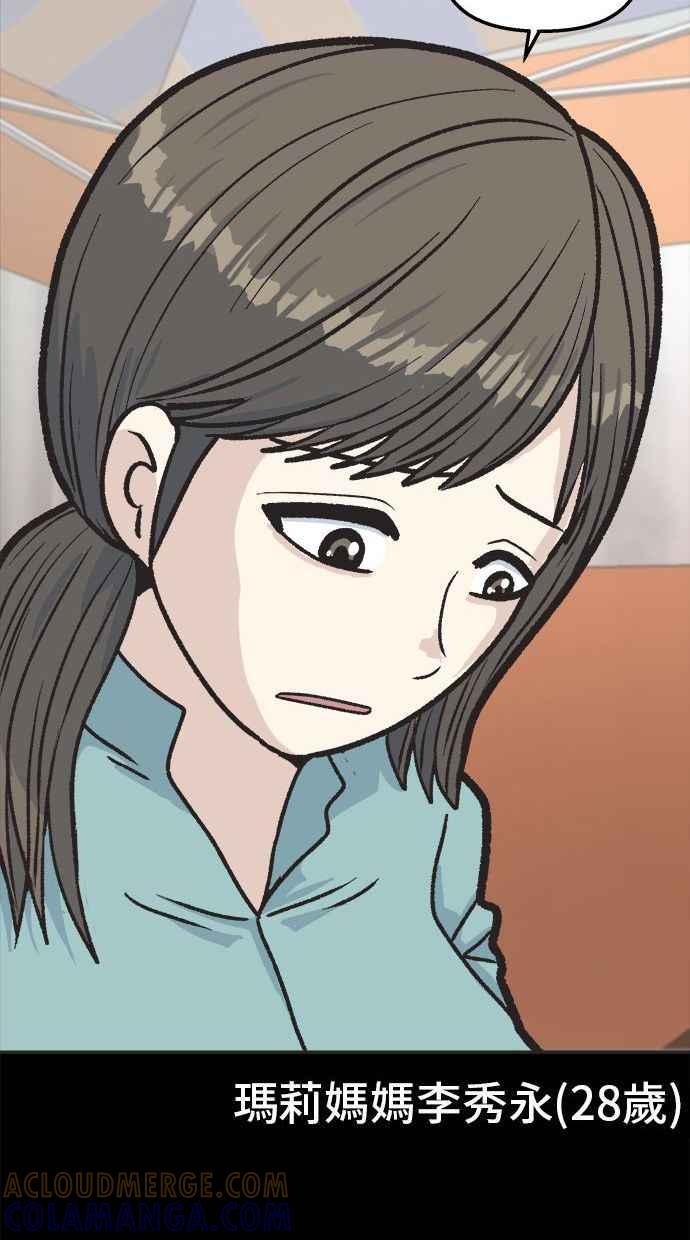 地球观察者 第17话 桂运学的祕密 第117页